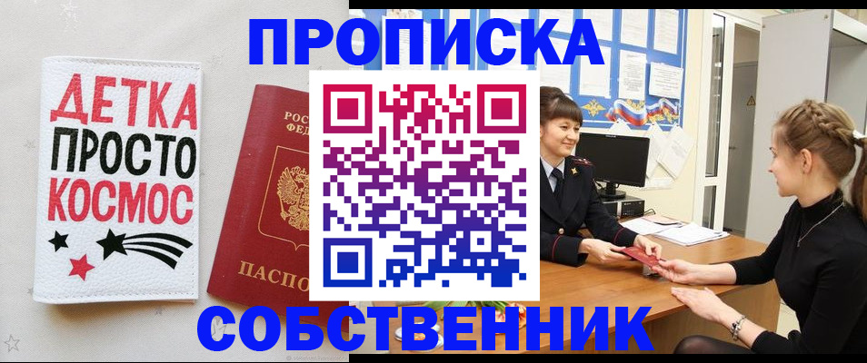 временная регистрация 2025 в Азове