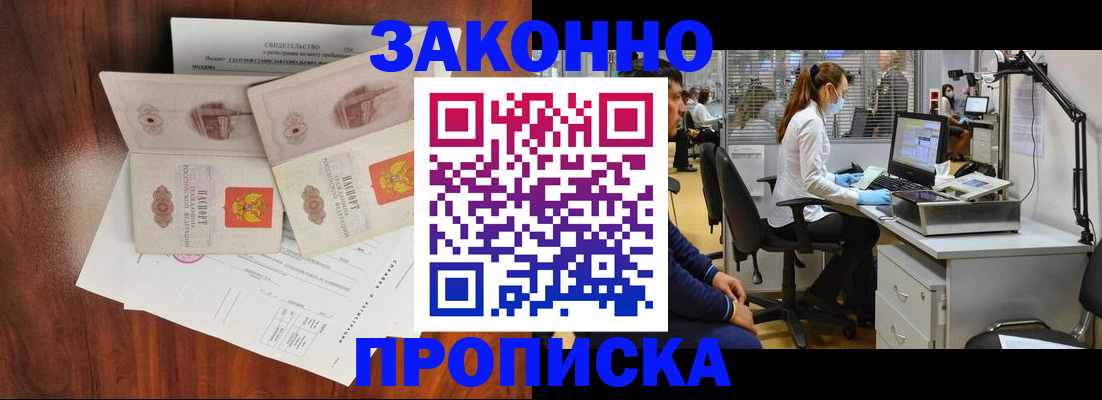 прописка от собственника в Азове
