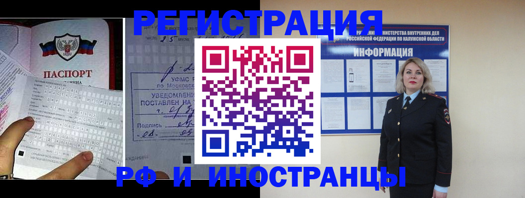 временная регистрация в Азове