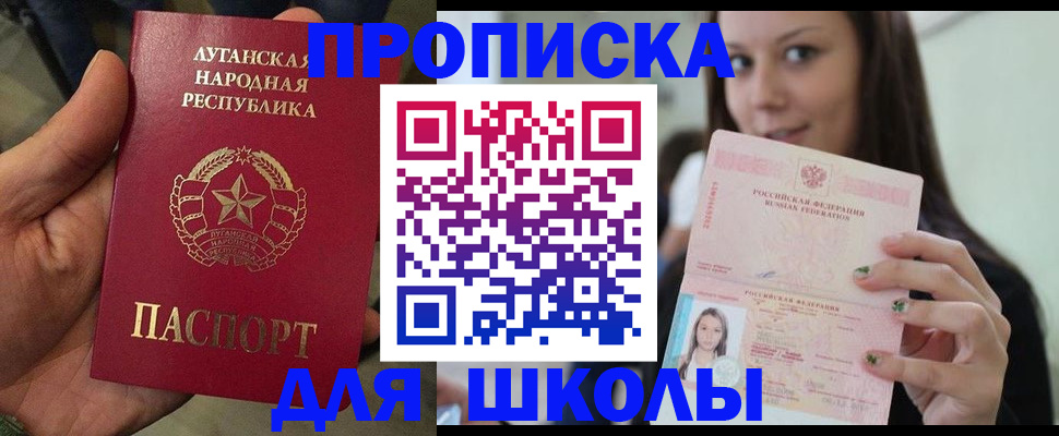 прописка ребенка в Азове
