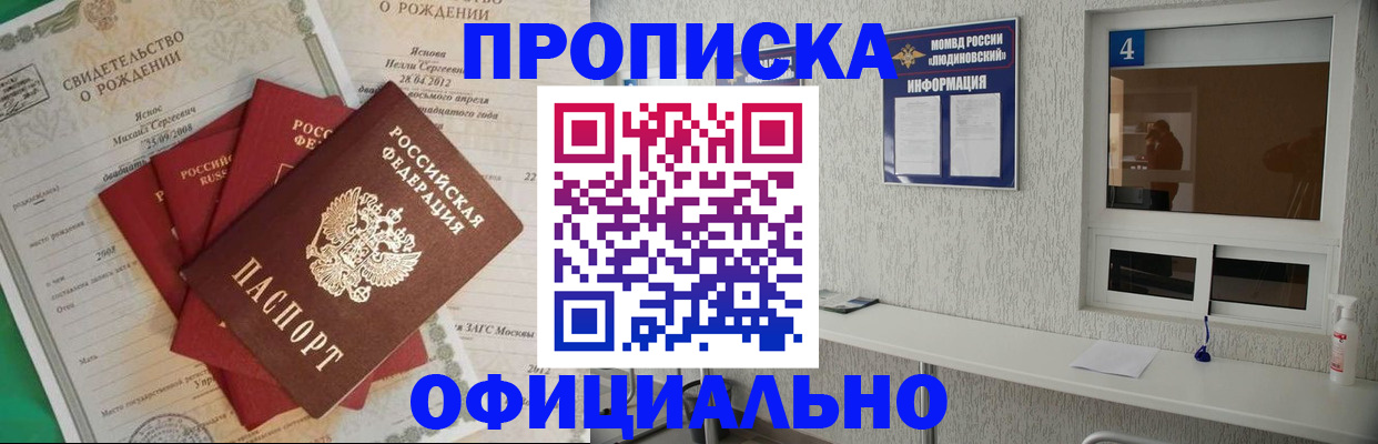 прописка законно в Азове